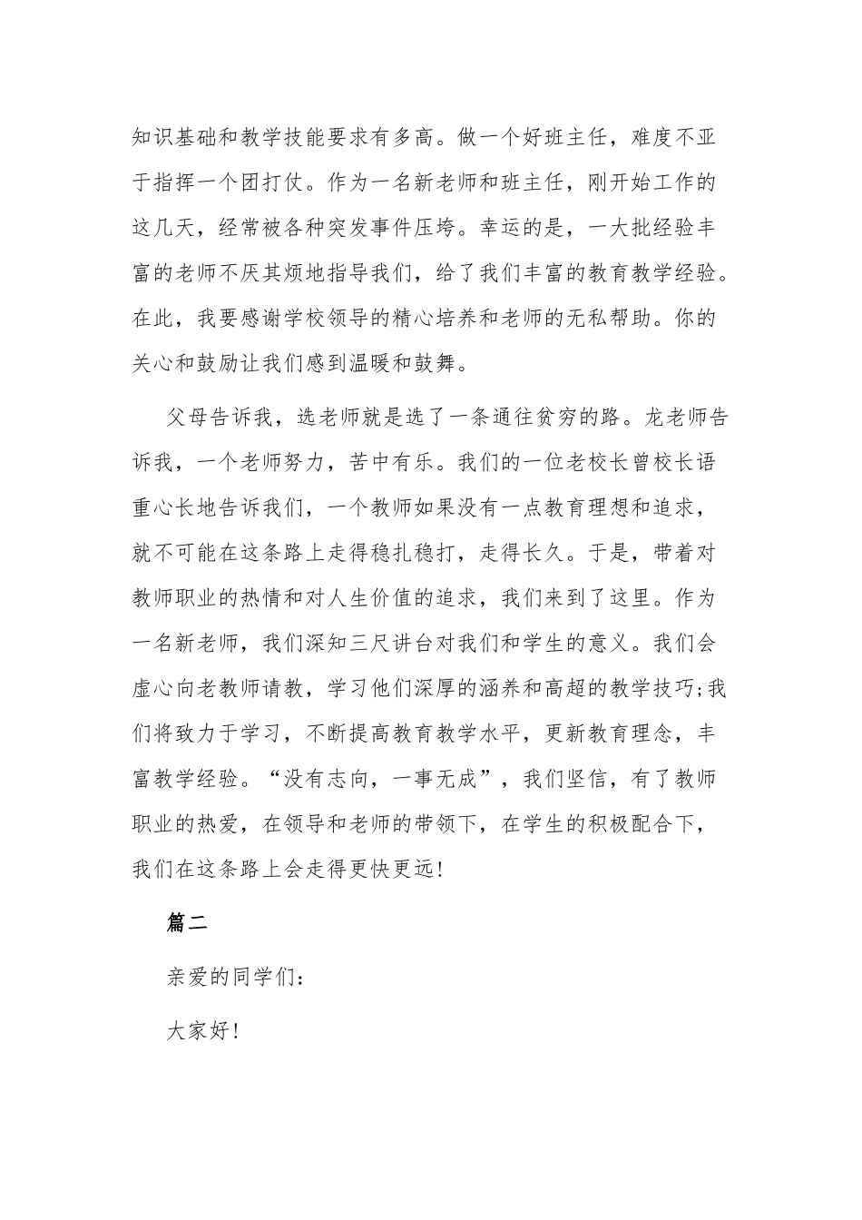 班主任就职演讲稿范文多篇.docx_第2页