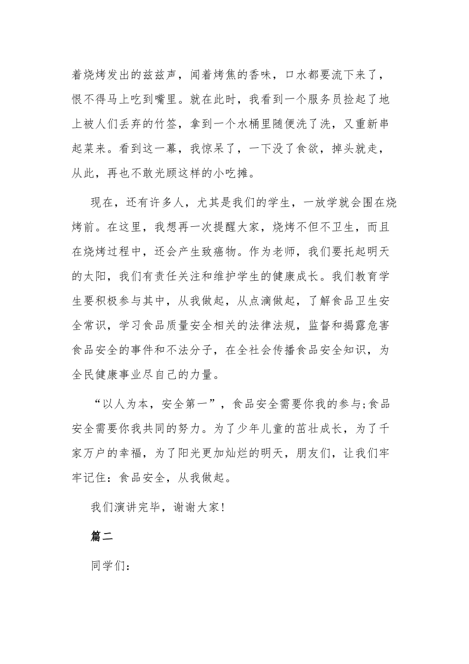 校园安全警示教育演讲稿6篇.docx_第2页