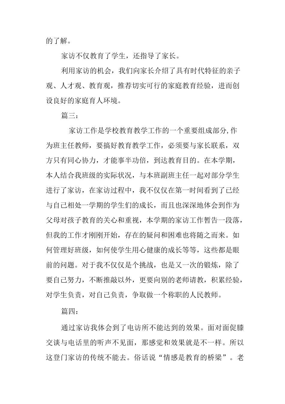 班主任教师家访总结与体会五篇.docx_第2页