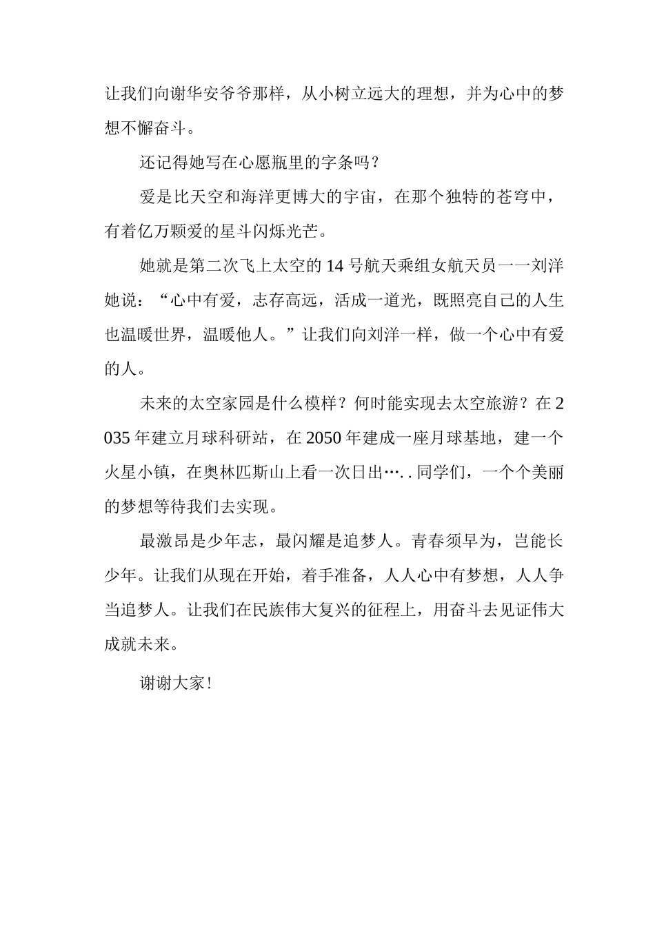 小学校长2022年秋季开学思政第一课《人人争当追梦人》.docx_第3页