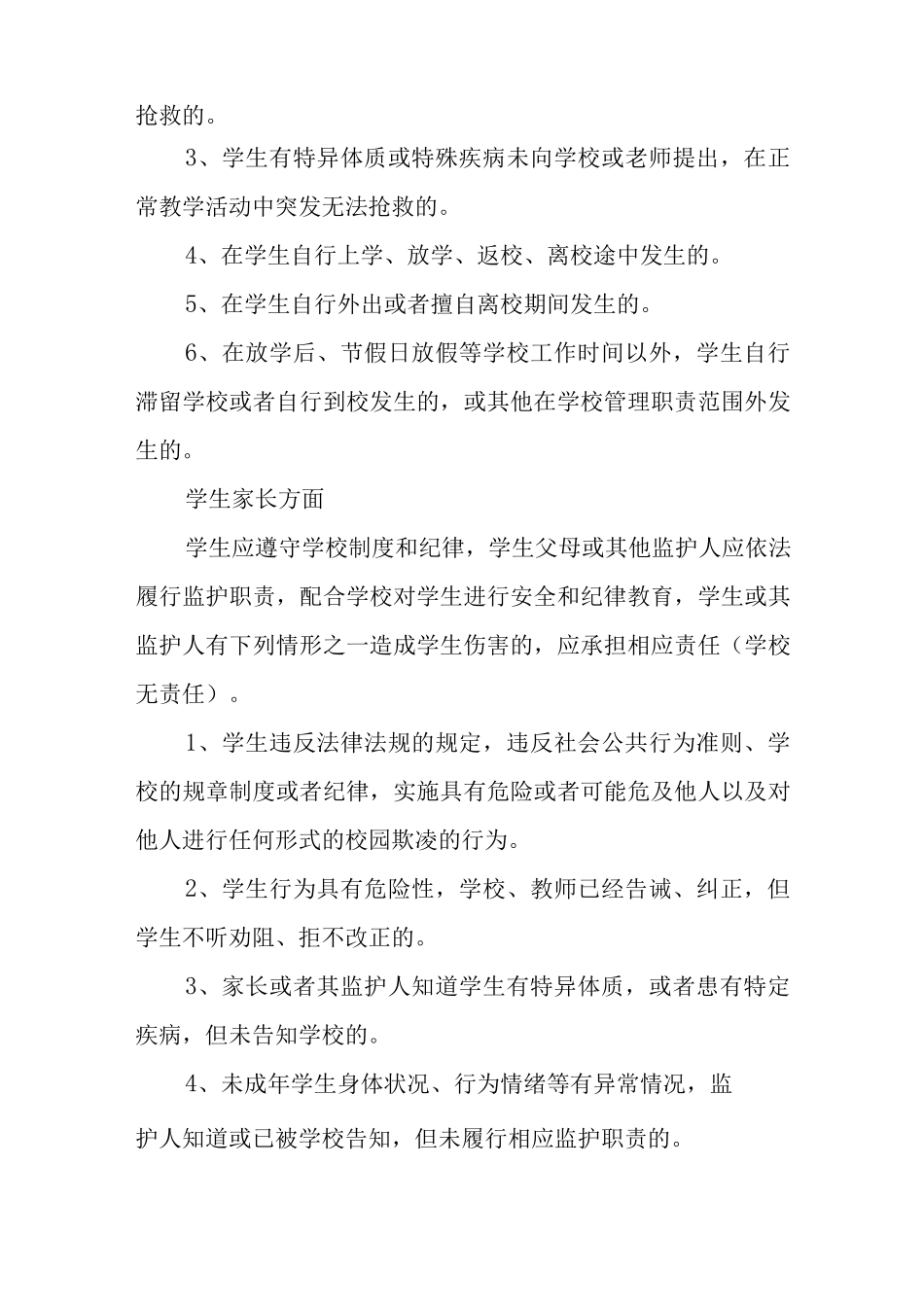 小学2022—2023学年度学校与家长（学生）的安全目标责任书.docx_第2页
