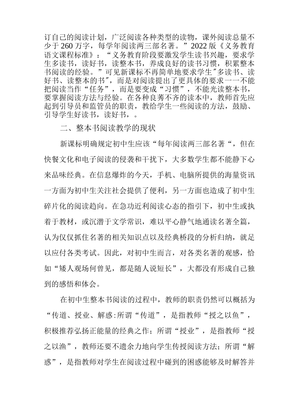 【教育随笔】浅谈初中整本书阅读教学策略.docx_第2页