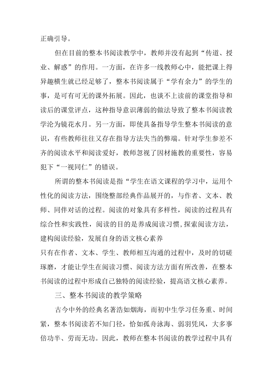 【教育随笔】浅谈初中整本书阅读教学策略.docx_第3页