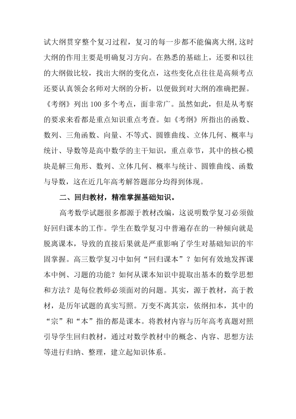 【教学研究】高考一轮备考数学复习策略与建议.docx_第2页