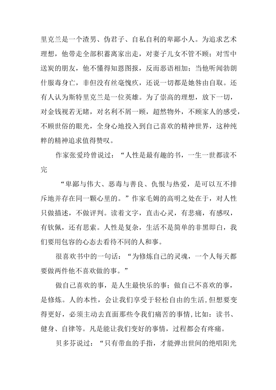 《月亮与六便士》读后感.docx_第2页