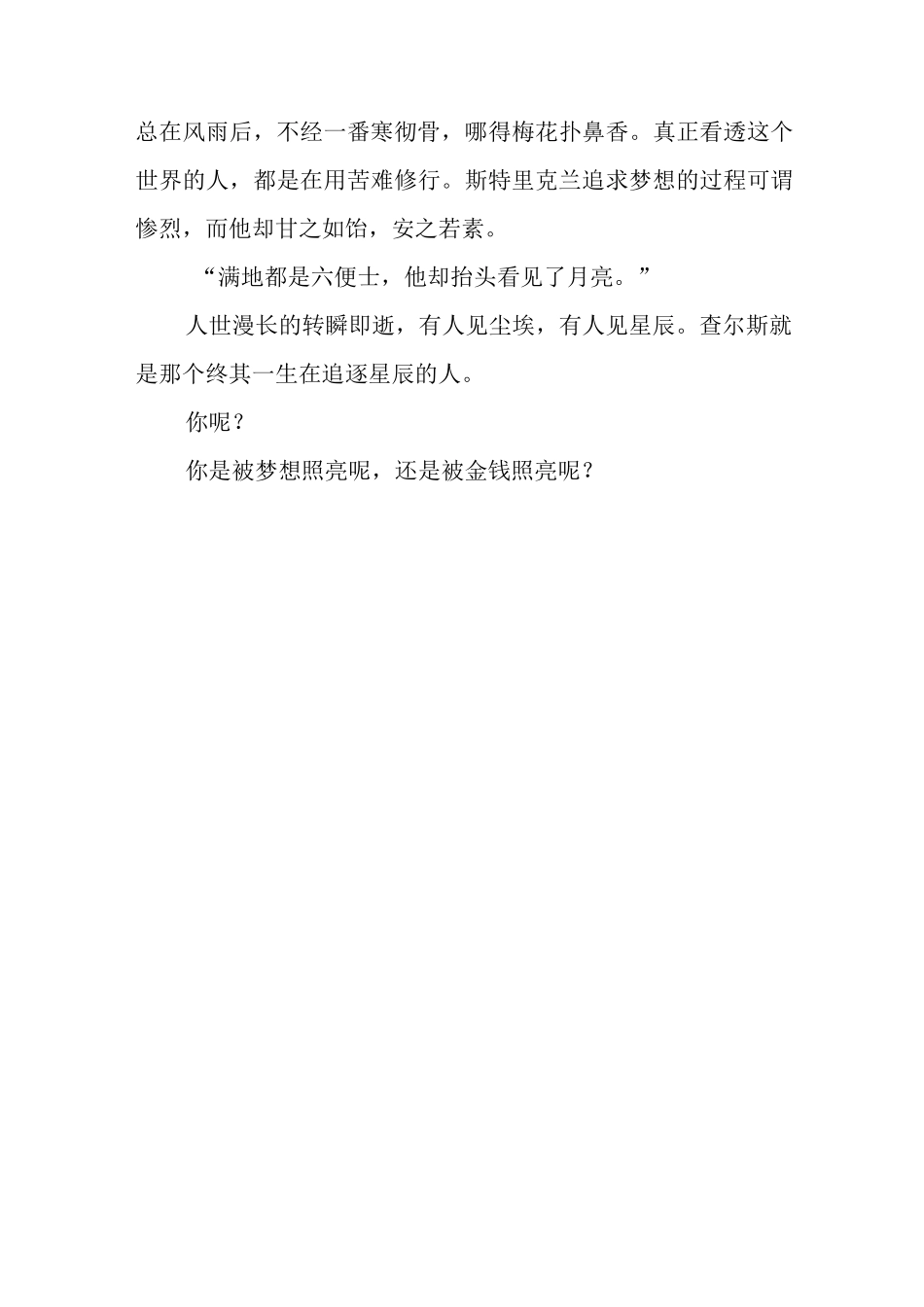 《月亮与六便士》读后感.docx_第3页