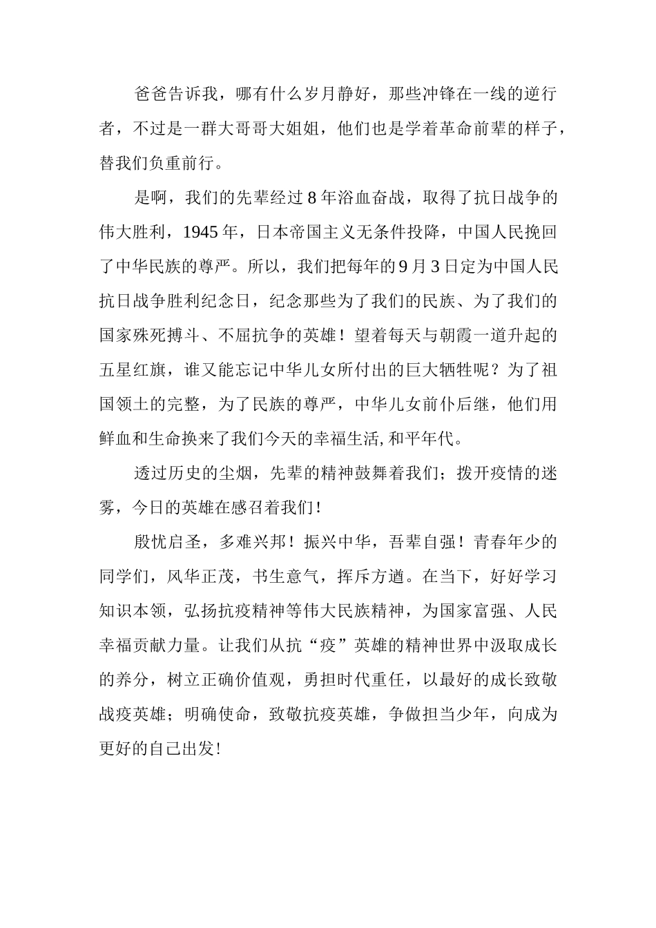 《致敬英雄争做担当少年》演讲稿.docx_第2页