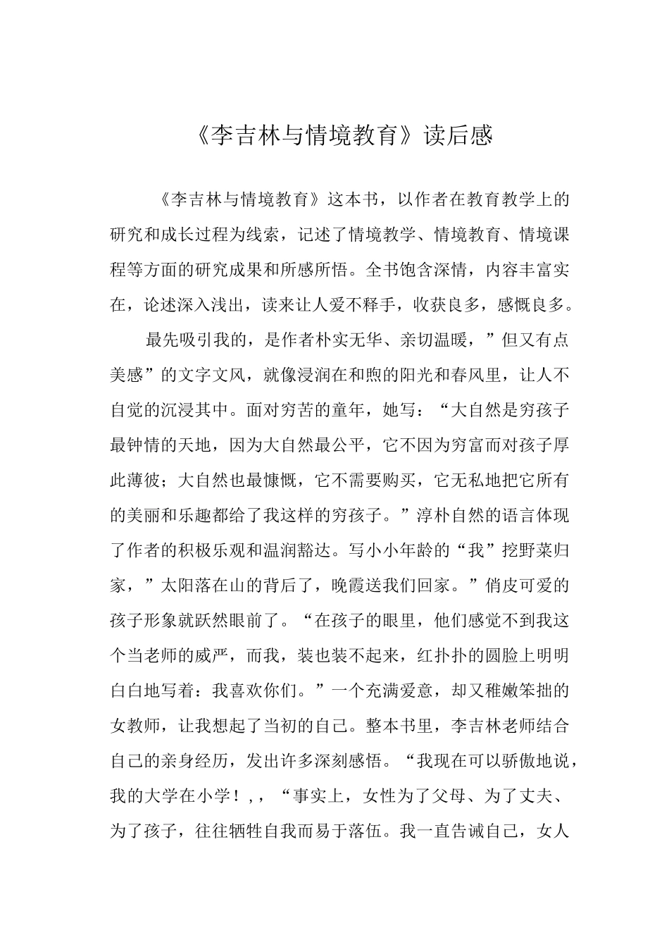 《李吉林与情境教育》读后感.docx_第1页