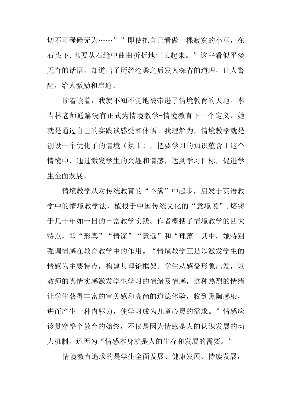 《李吉林与情境教育》读后感.docx_第2页