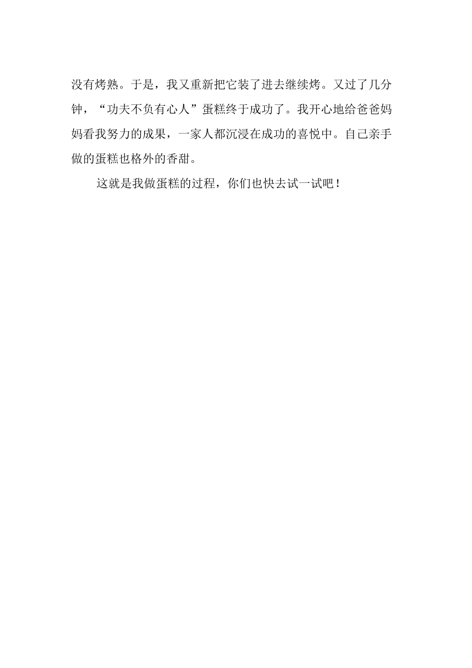 《我学会了做蛋糕》作文600字.docx_第2页