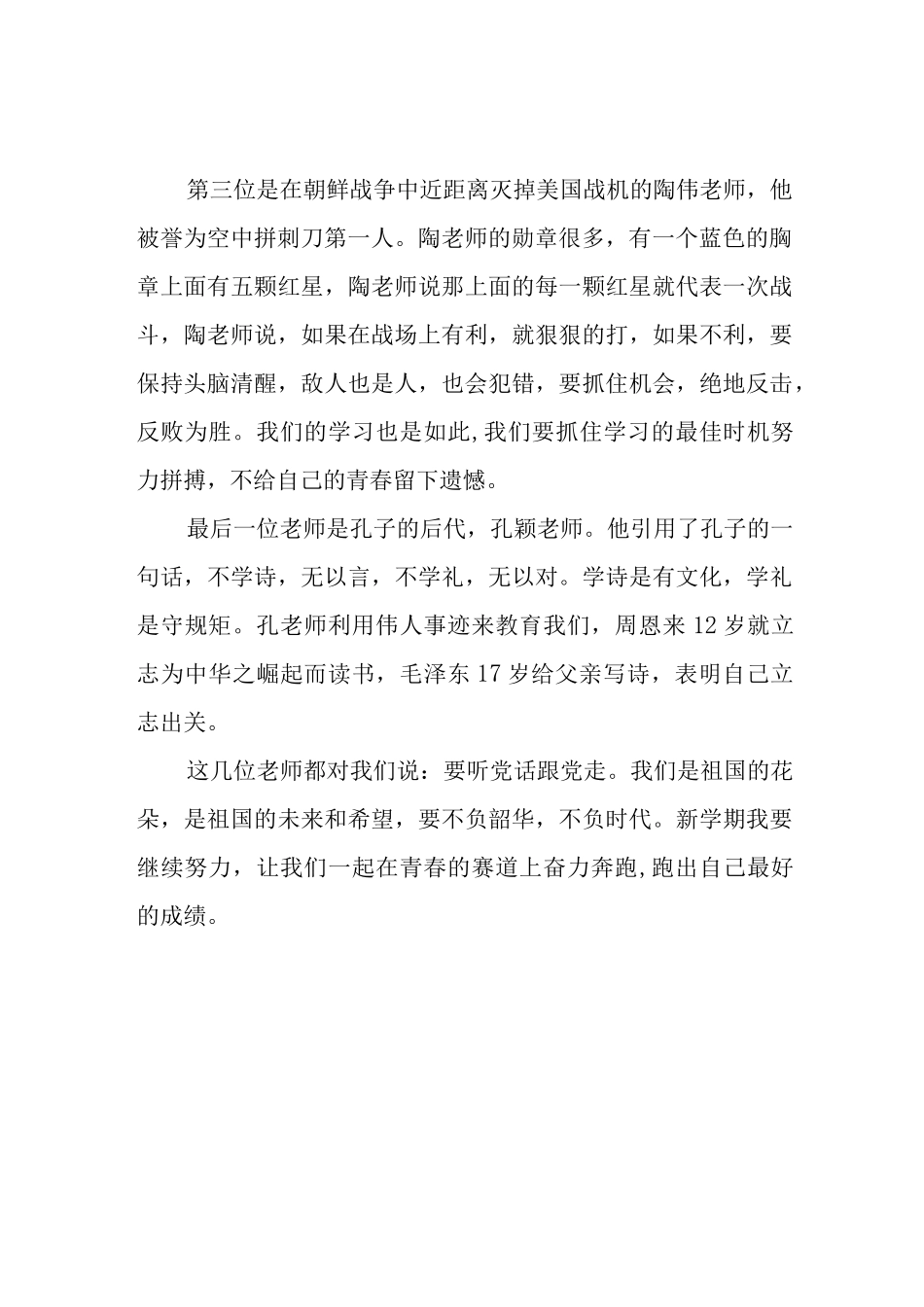 《开学第一课》观后感.docx_第2页