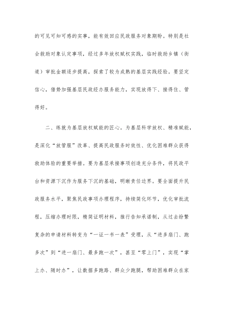 “清廉守正 担当实干”暨下基层察民情解民忧暖民心实践活动交流发言7篇汇编.docx_第2页