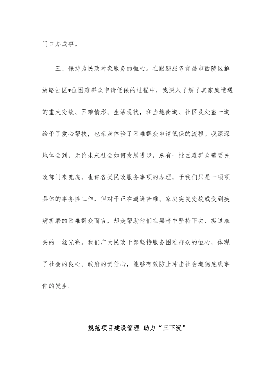 “清廉守正 担当实干”暨下基层察民情解民忧暖民心实践活动交流发言7篇汇编.docx_第3页