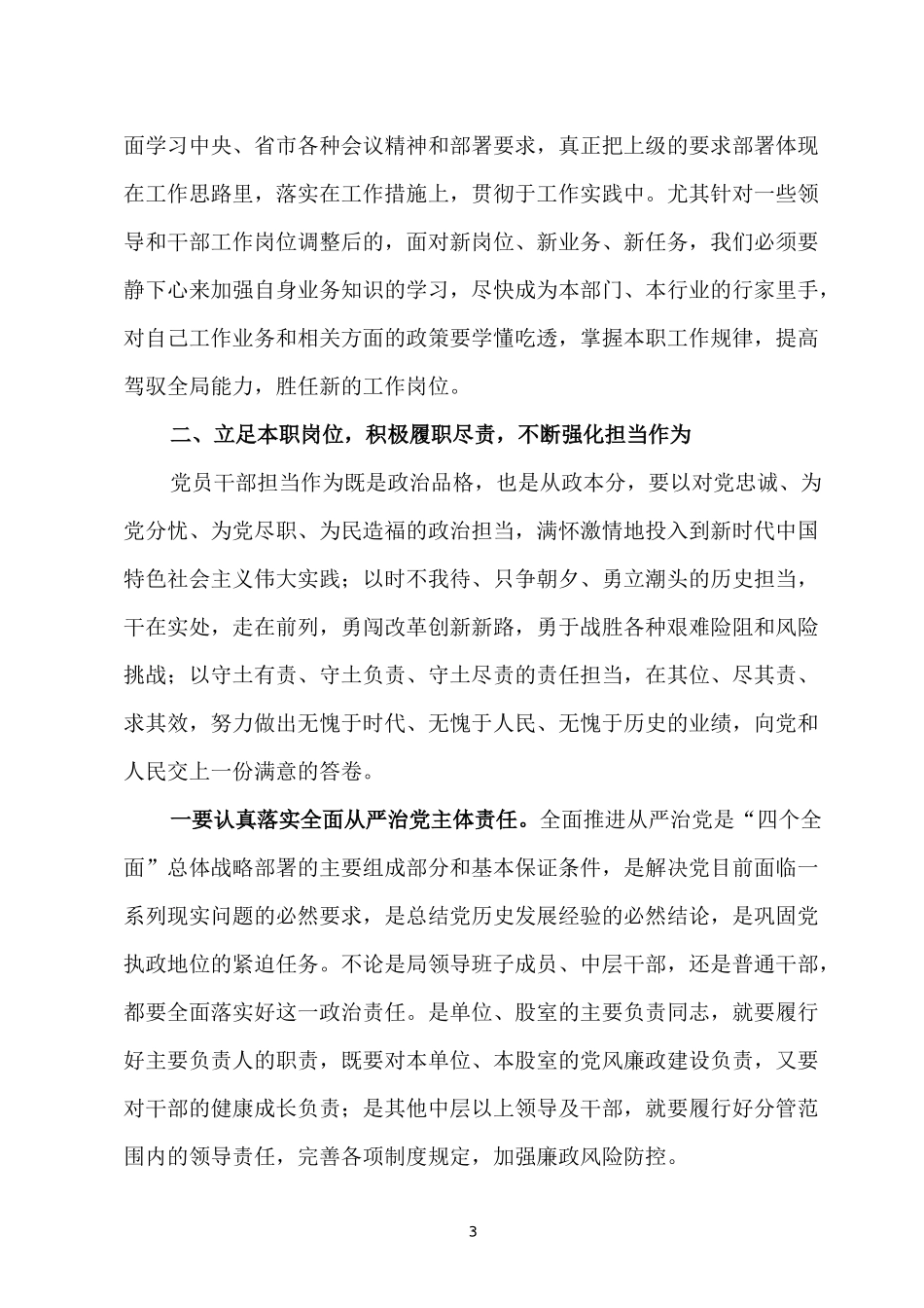 2022党课讲稿：履职尽责 持清廉政治本色 筑牢拒腐防线.docx_第3页