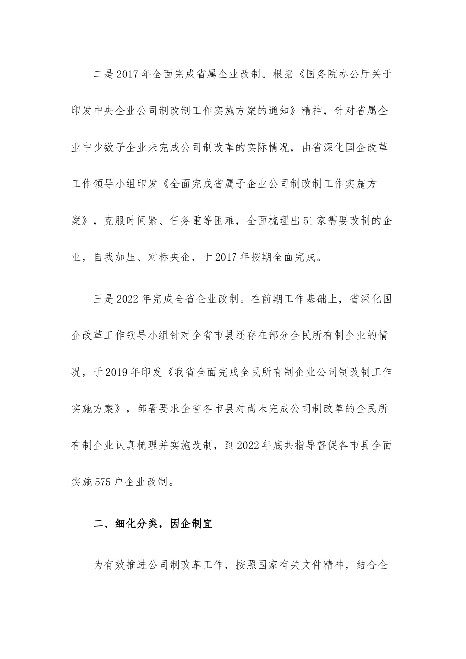 国有企业深化改革经验材料.docx_第2页