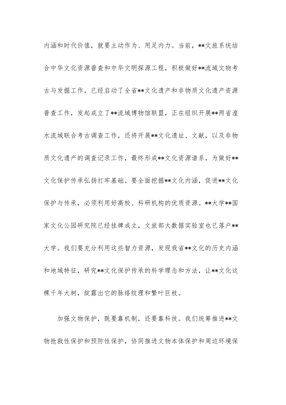 党组书记关于2021年文旅系统工作报告.docx_第2页
