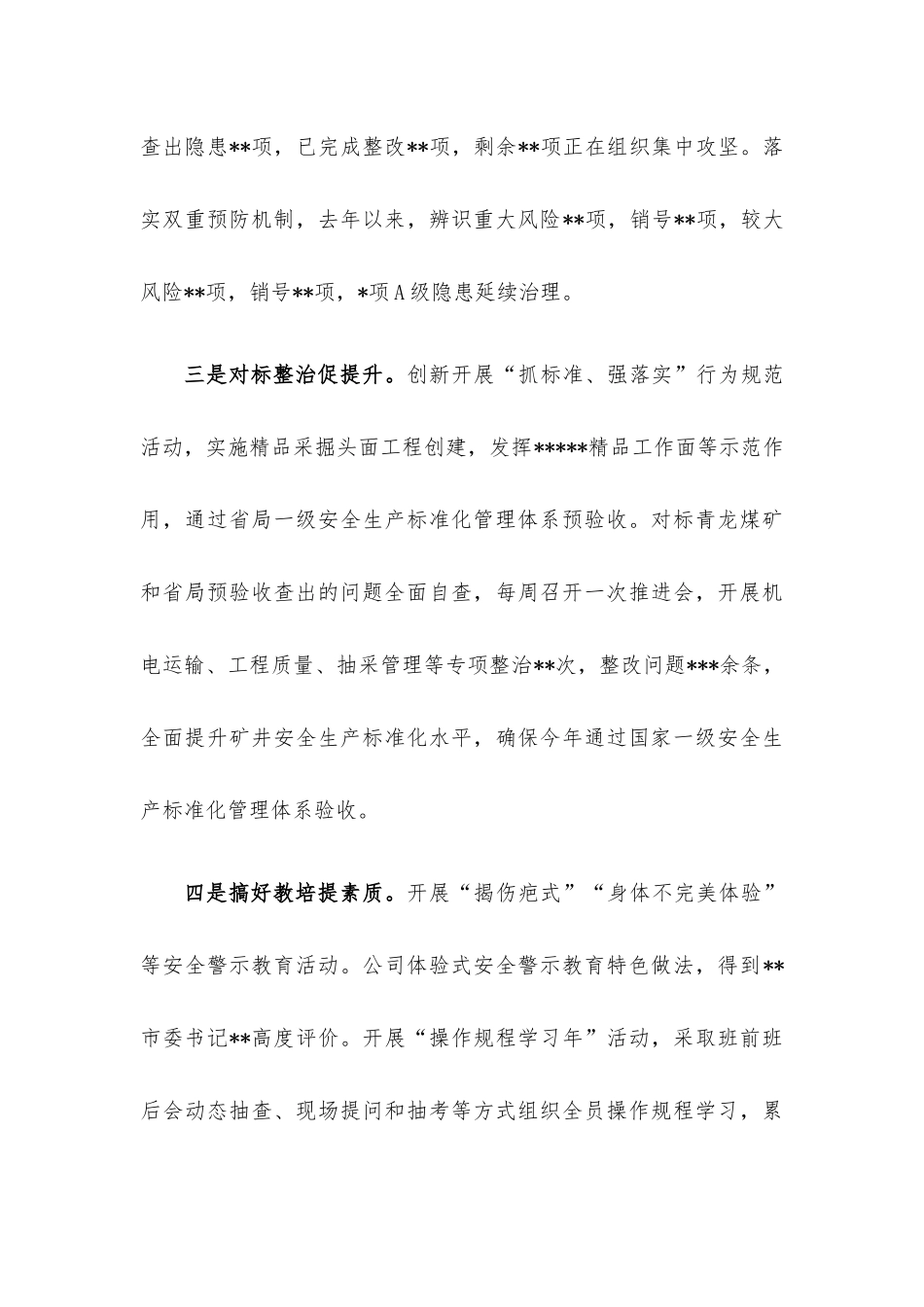 煤矿董事长在2022年度工作会上的讲话.docx_第3页