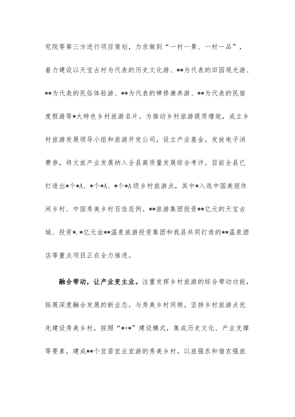 加快乡村旅游发展 擦亮“乐享”品牌.docx_第2页