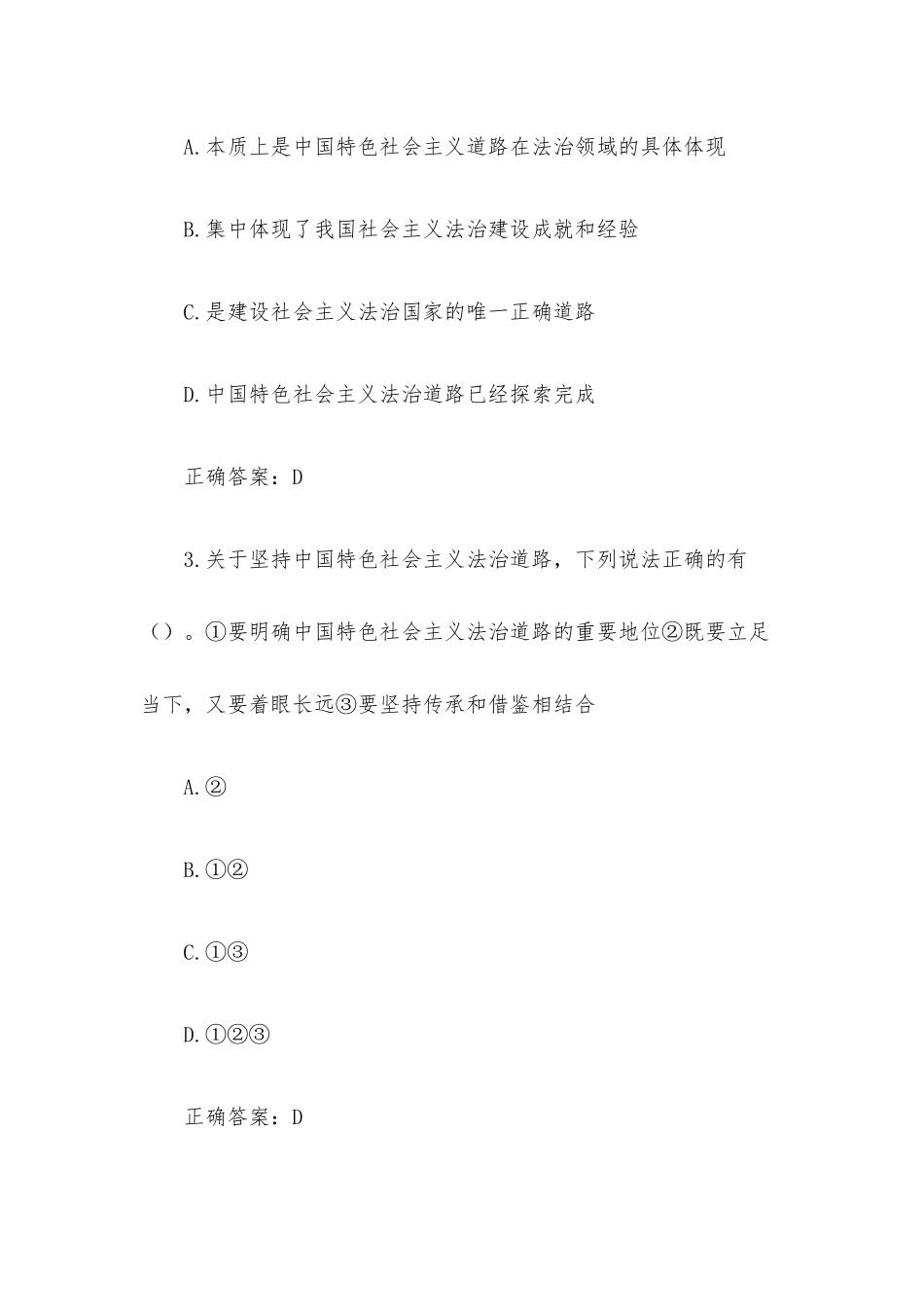 宪法卫士2022第七届全国学生学宪法讲宪法活动大一大二大三课后练习和综合评价答案.docx_第2页