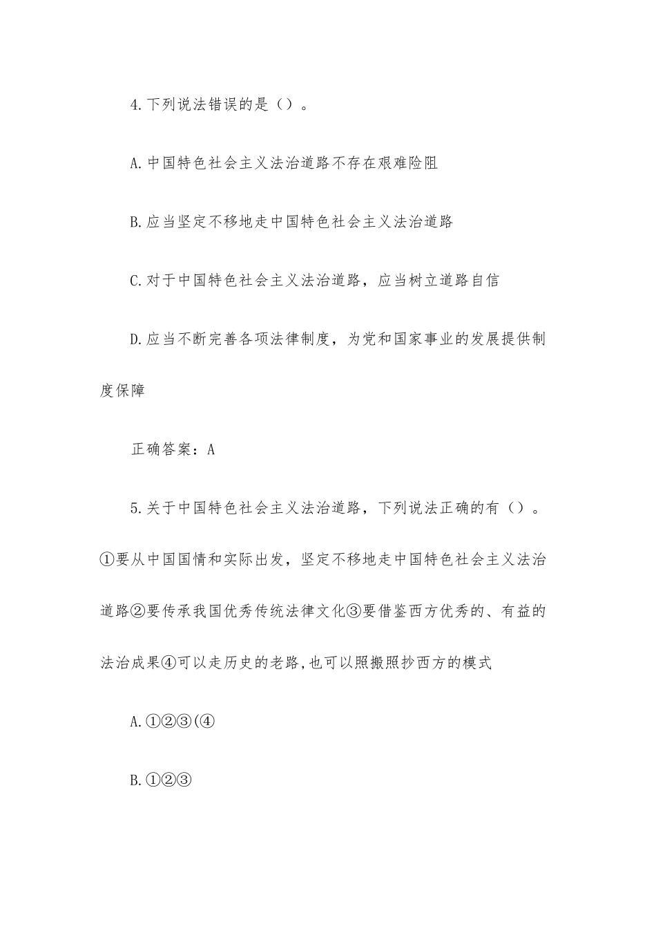 宪法卫士2022第七届全国学生学宪法讲宪法活动大一大二大三课后练习和综合评价答案.docx_第3页
