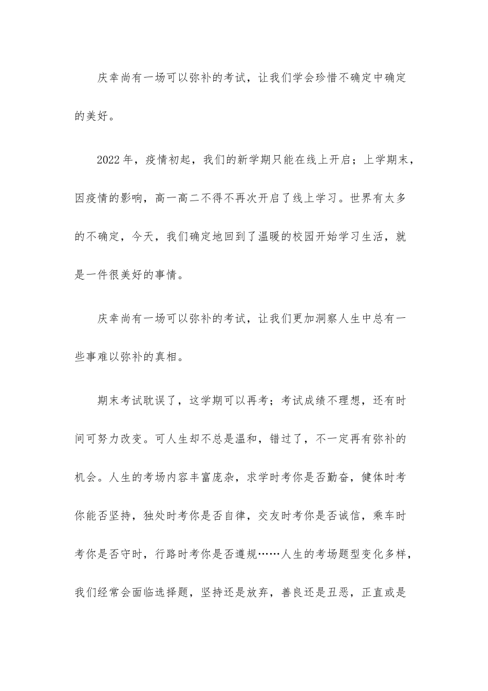 校长在2022年学期第一次升旗仪式上的讲话.docx_第2页