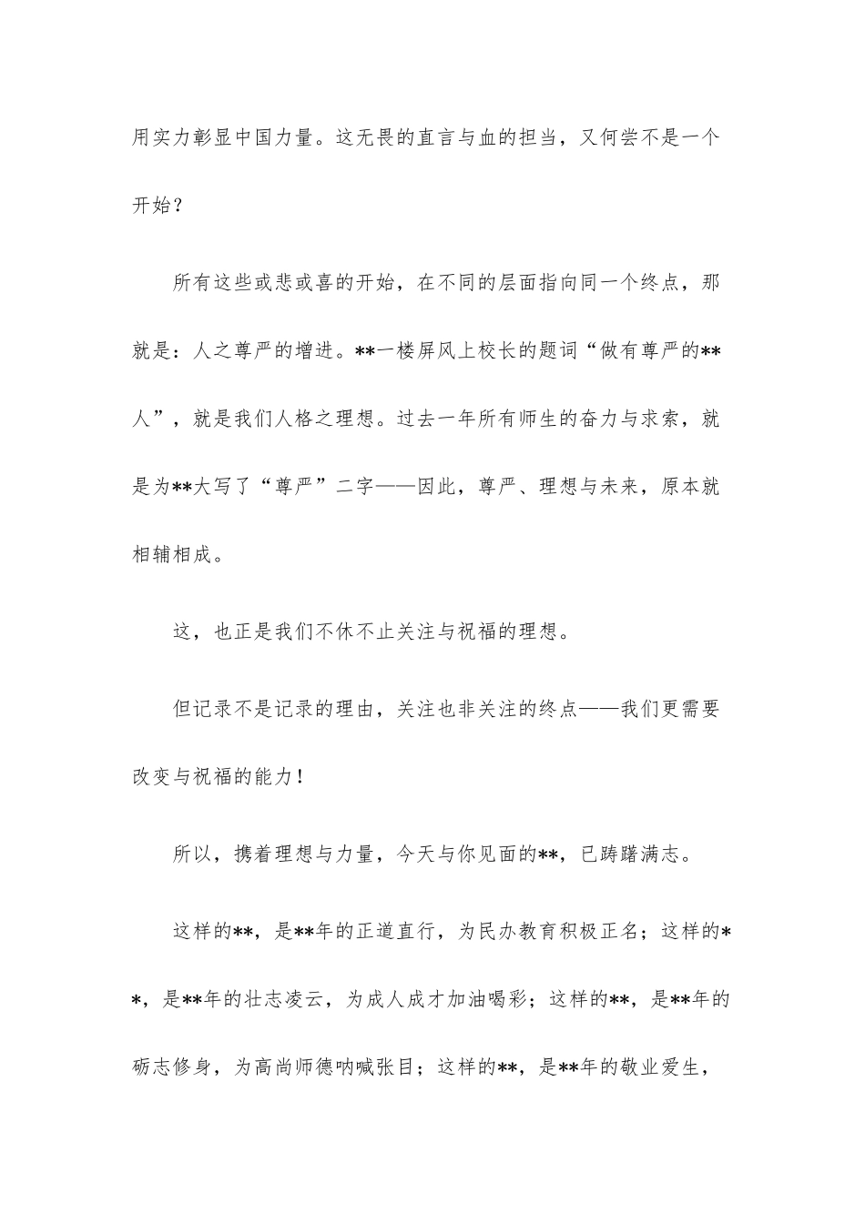 副校长在学年新学期升旗校会上的讲话.docx_第3页