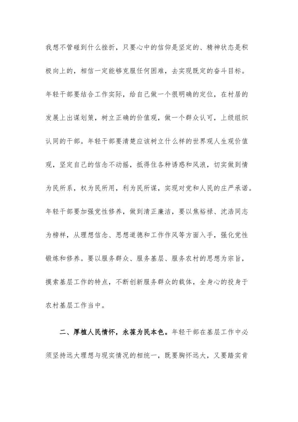 年轻干部要树立正确的“三观”意识 绽放靓丽青春华彩.docx_第2页