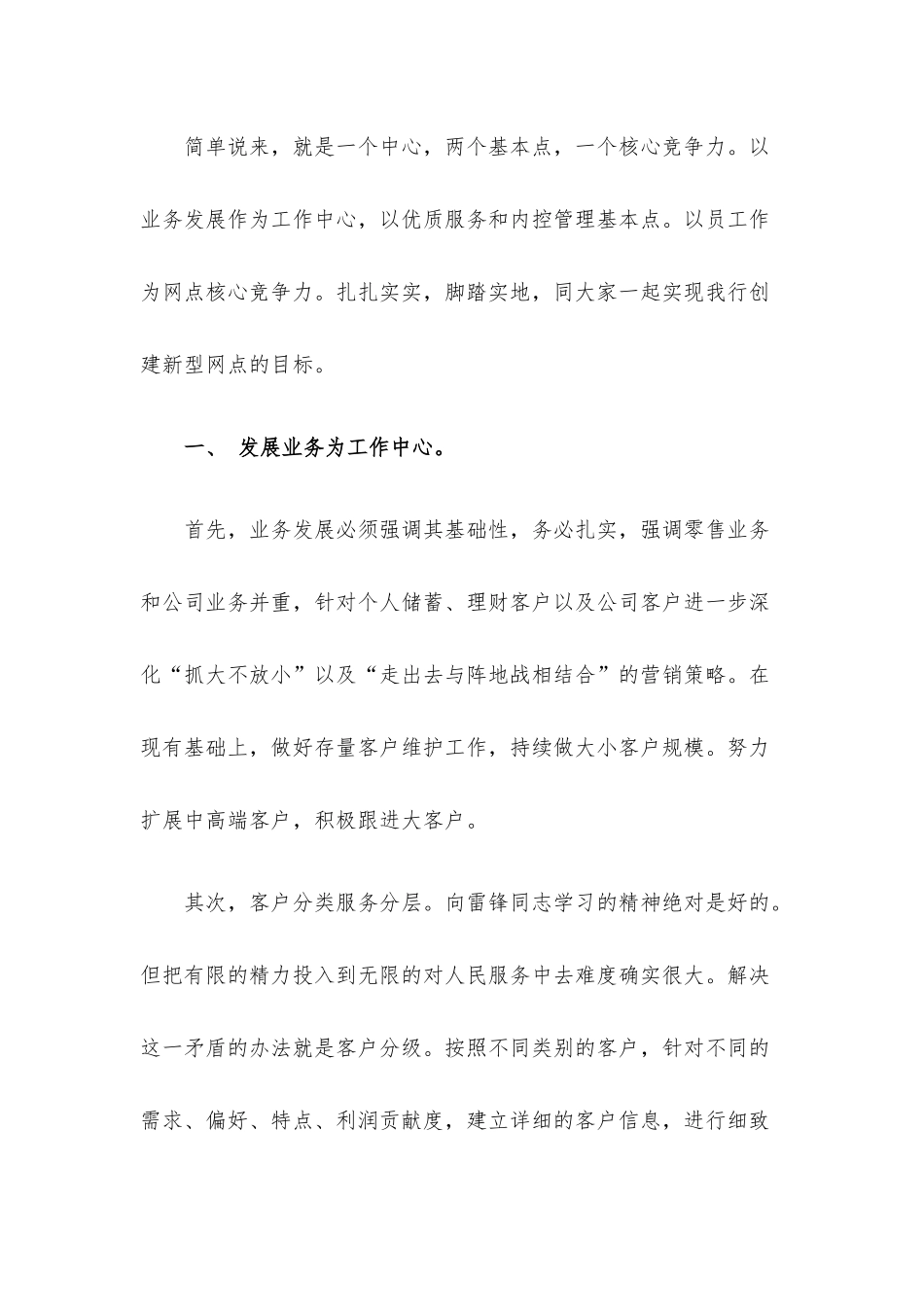 银行后备人才竞聘演讲稿.docx_第2页