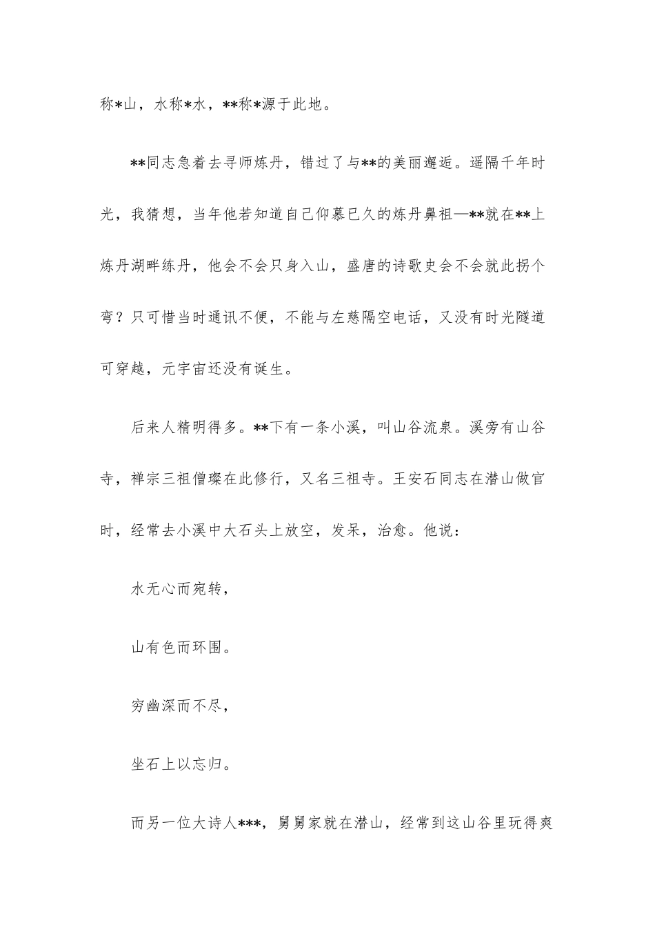 在文化旅游推介会上的发言.docx_第2页
