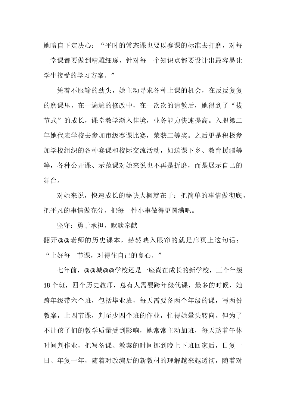 高中优秀教师先进事迹材料.docx_第2页