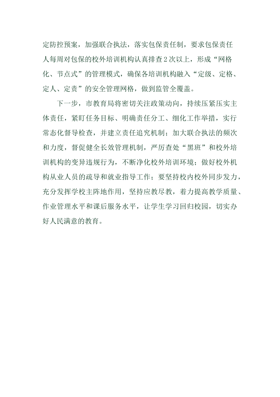 开展校外培训机构 “双减”工作专项督查总结.docx_第2页