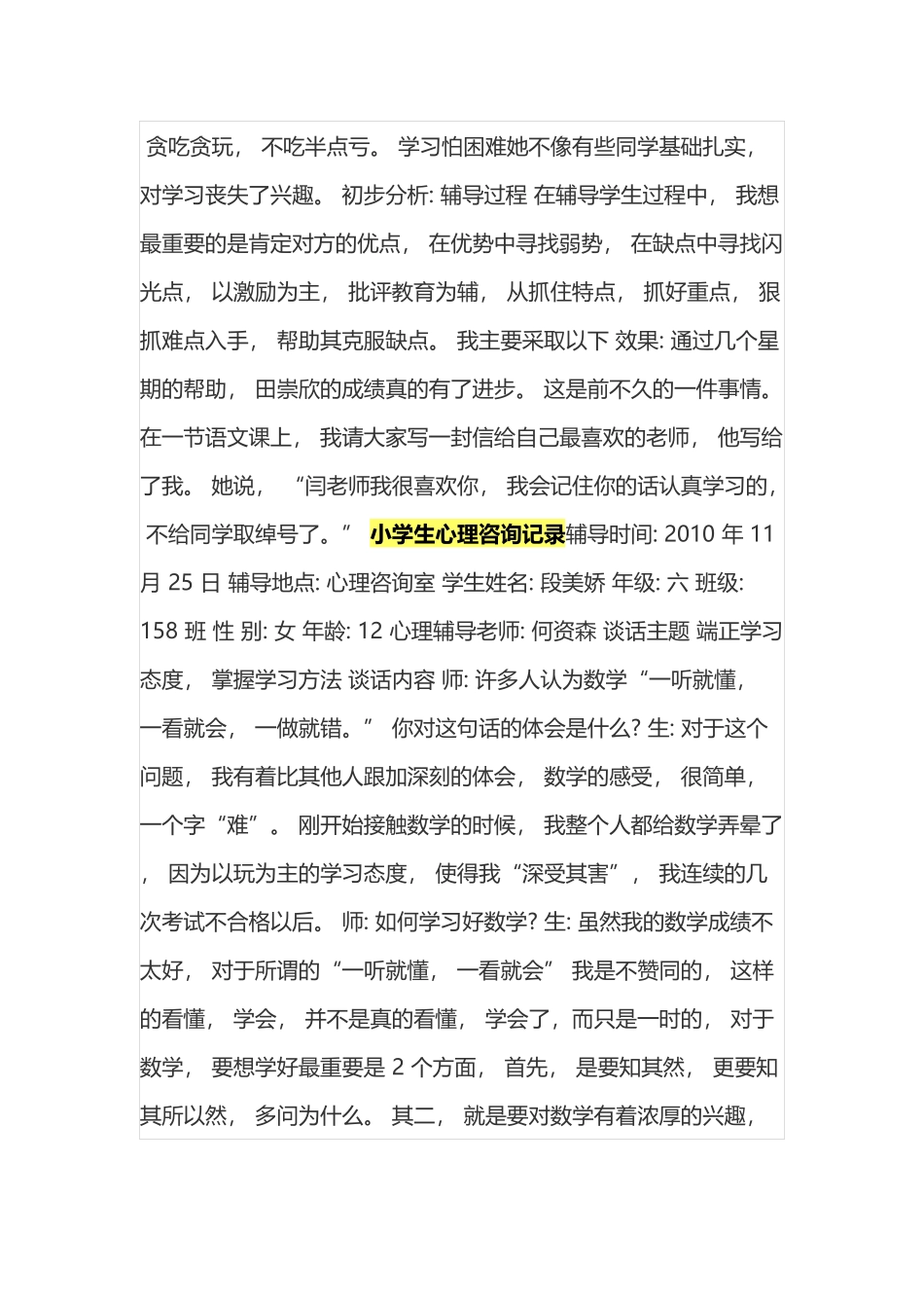 小学生心理辅导记录 辅导时间.docx_第2页