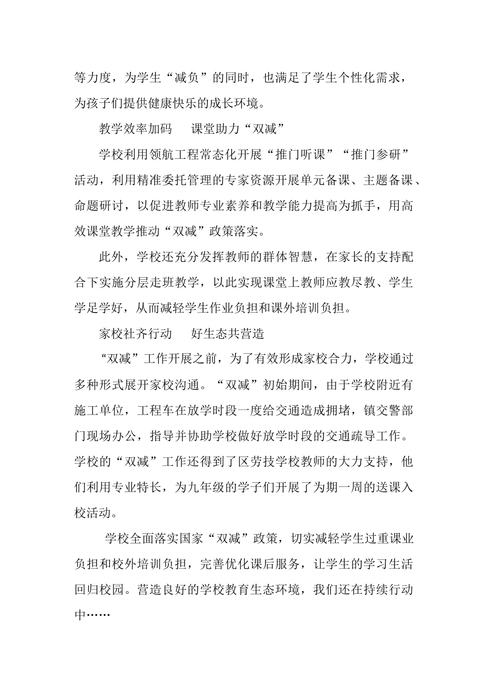 学校落实国家“双减”政策经验材料.docx_第2页