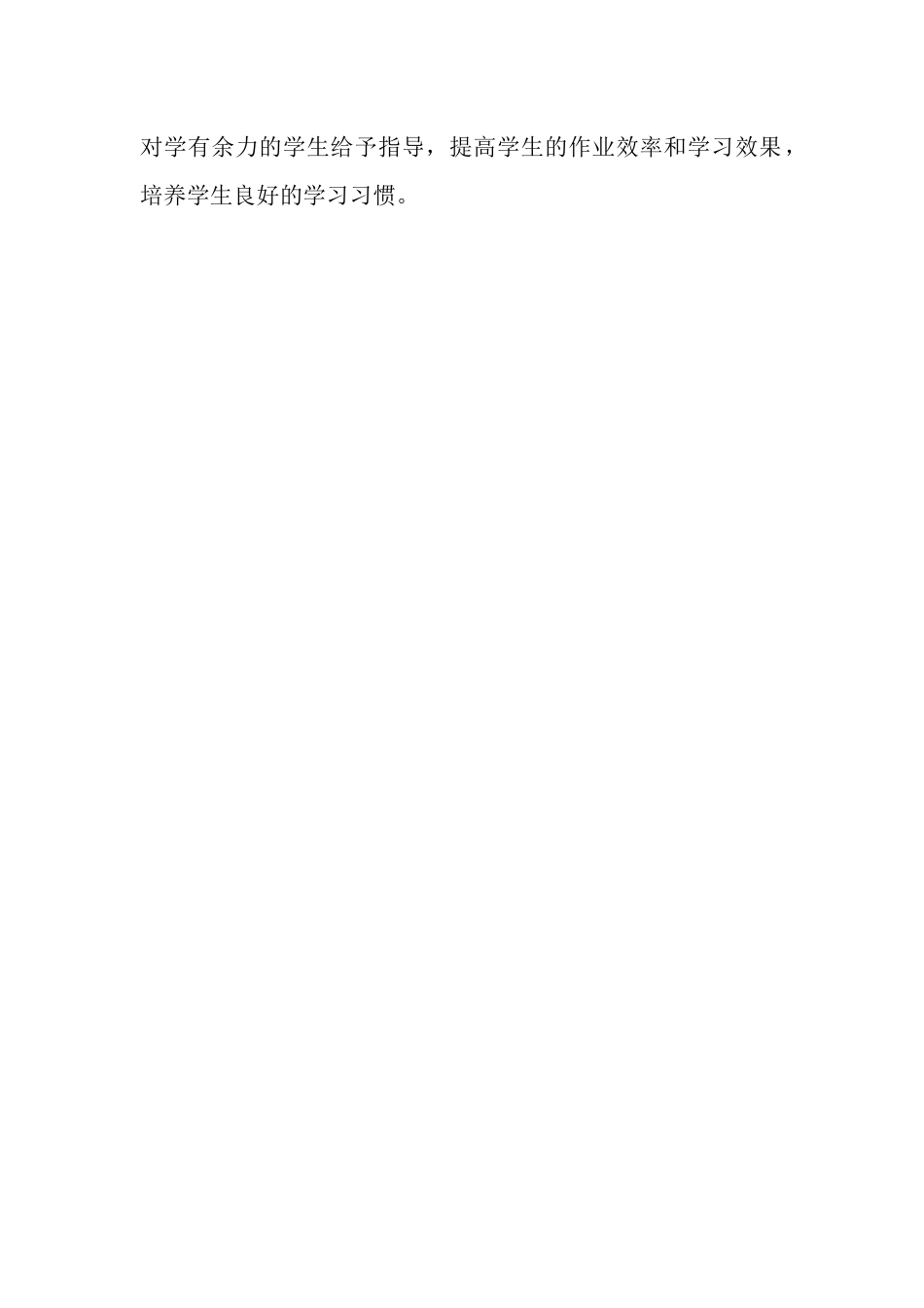 学校课后服务经验材料.docx_第2页