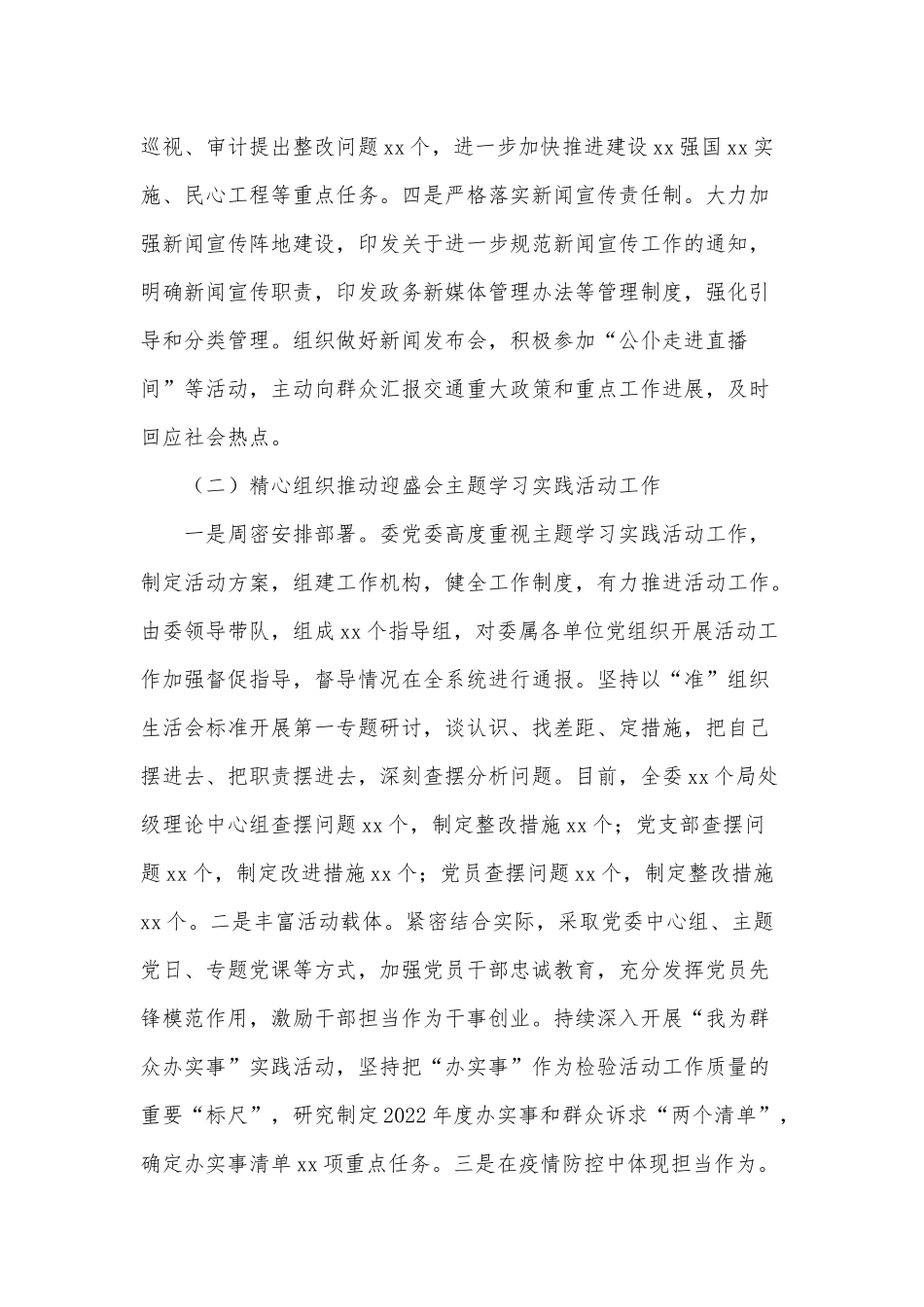 党委落实全面从严治党主体责任情况报告供借鉴.docx_第2页