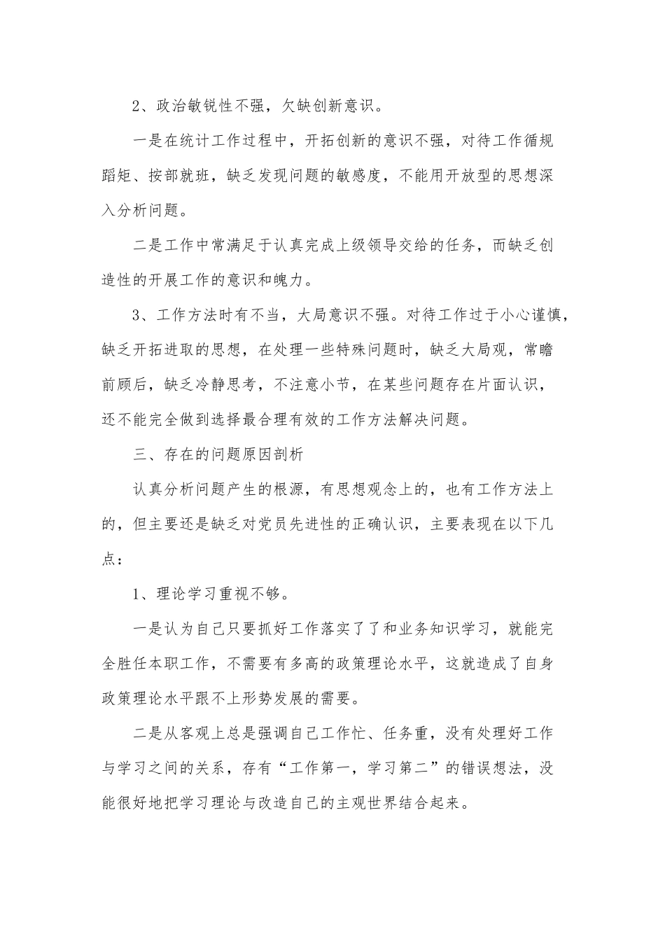 党员先锋模范作用发挥存在问题及整改措施供借鉴.docx_第2页