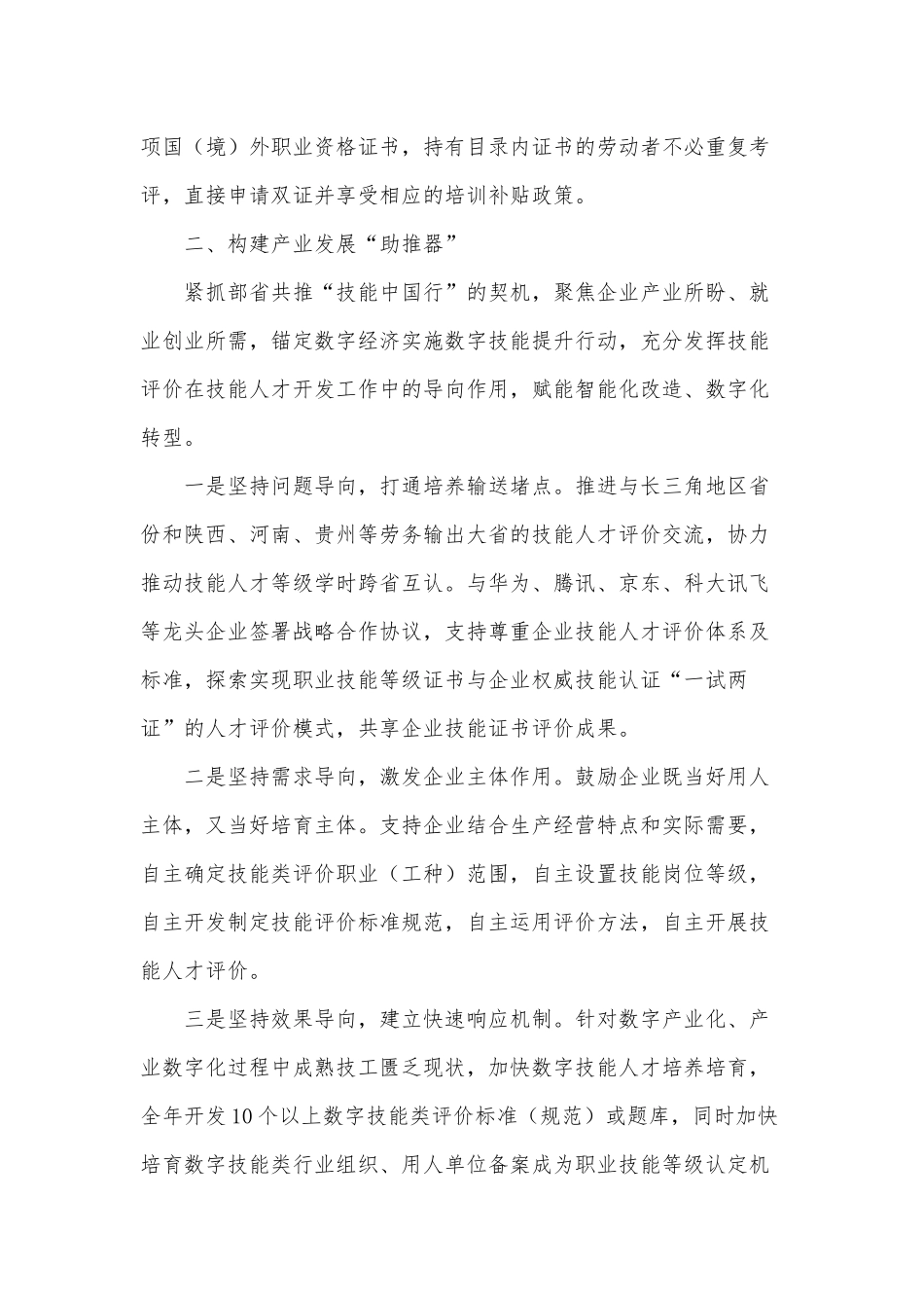 技能人才评价改革经验交流材料供借鉴.docx_第2页