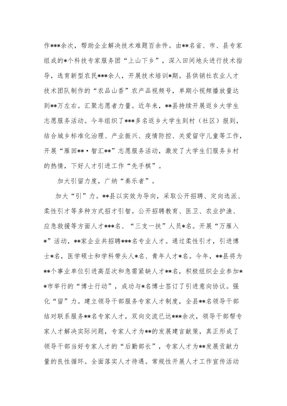 经验交流供借鉴：备齐“三要素”奏响人才工作“交响曲.docx_第2页