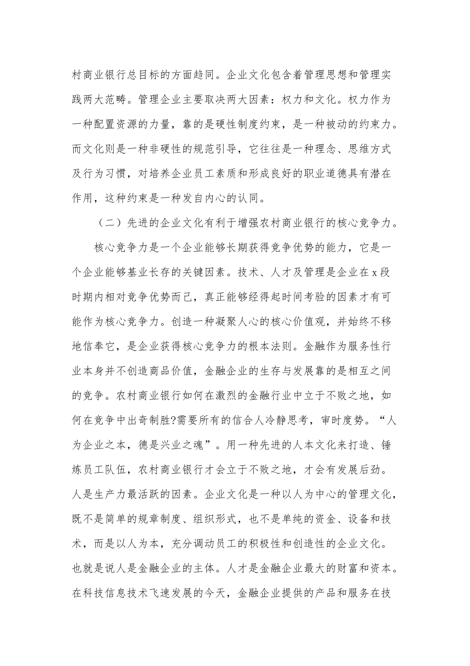 企业廉洁文化建设调研报告3篇供借鉴.docx_第2页
