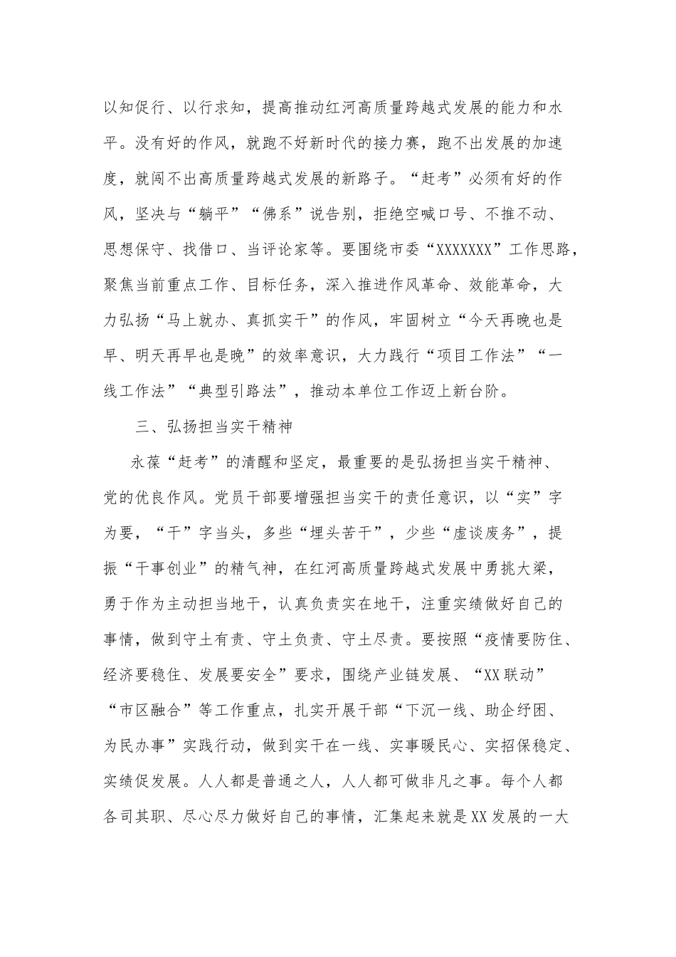 “实”字当头走好新“赶考”路（党课讲稿供借鉴）.docx_第2页