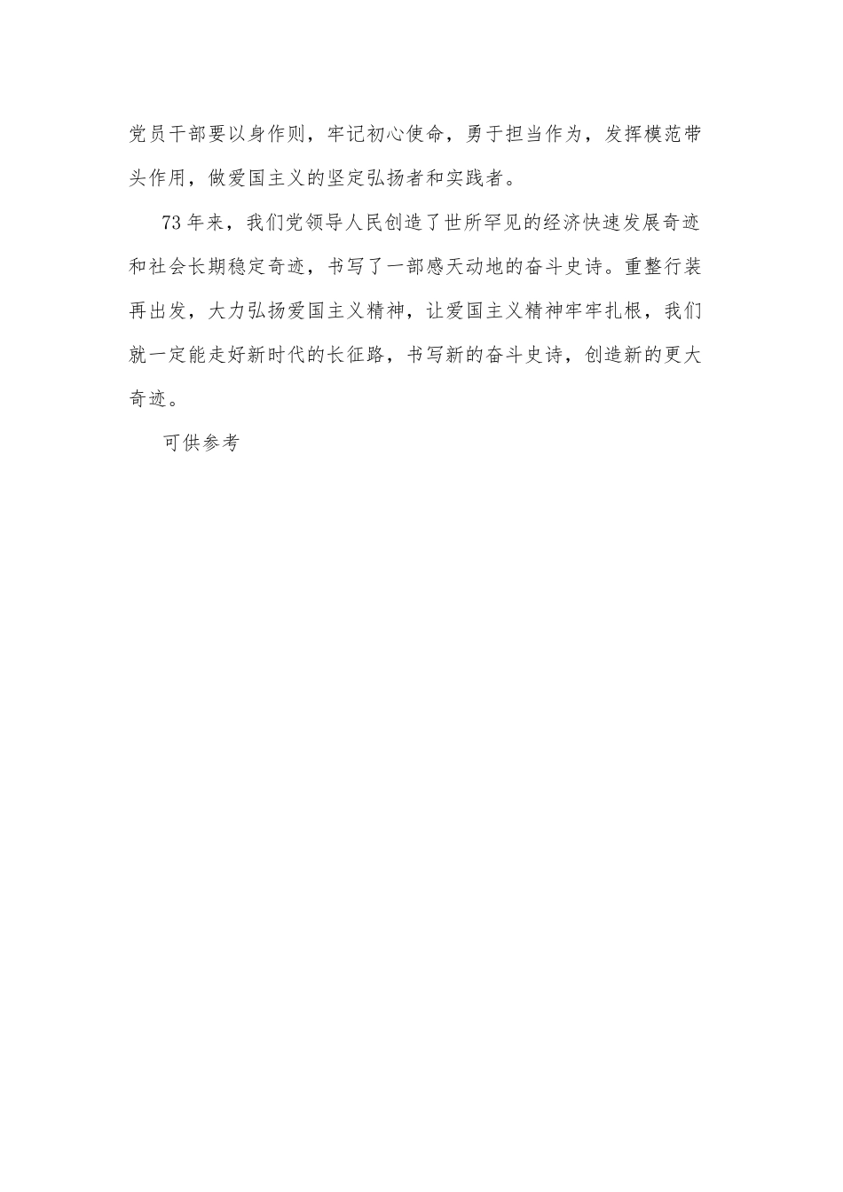 让爱国主义精神牢牢扎根（党课讲稿供借鉴）.docx_第3页