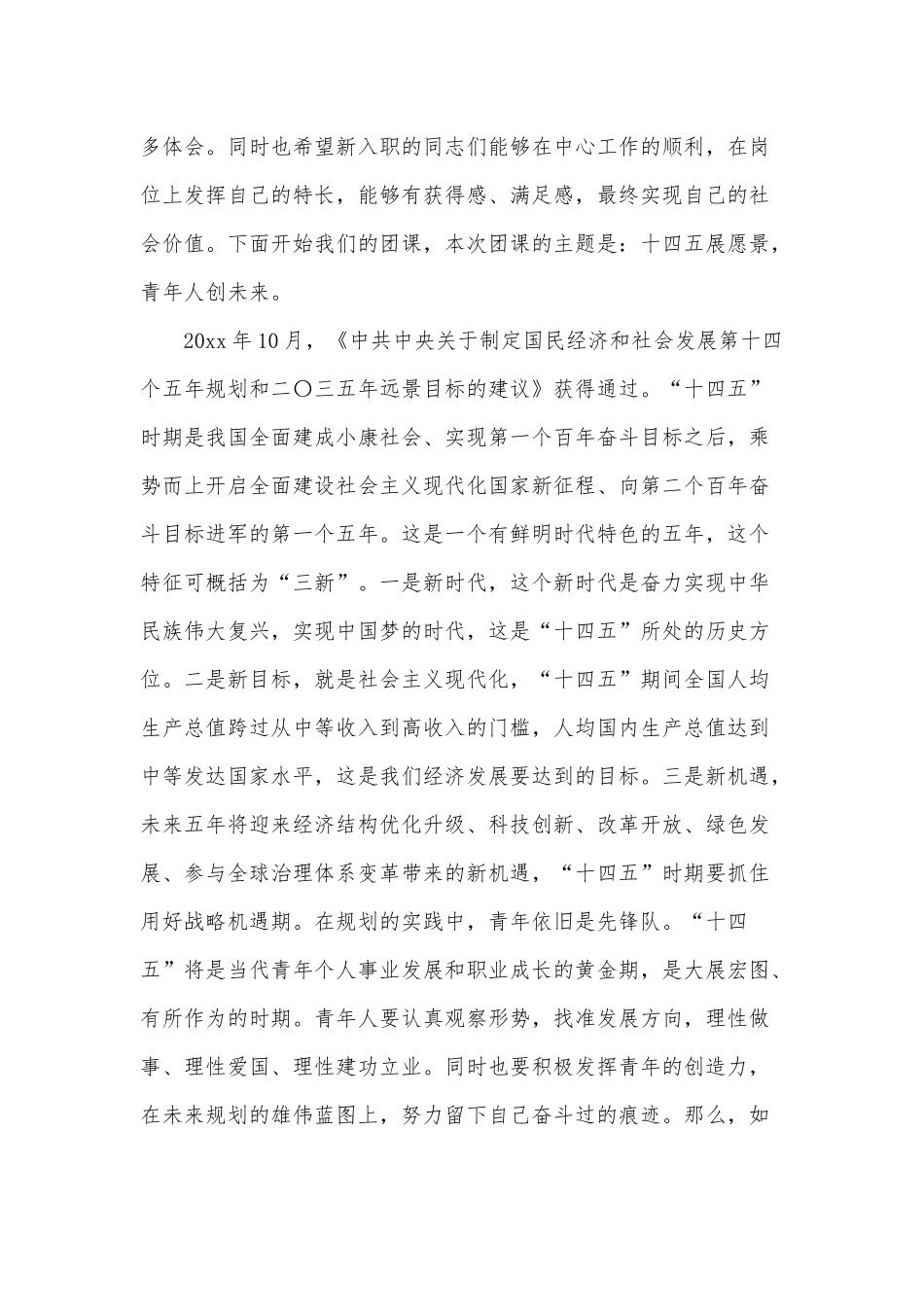 主题团课——十四五展愿景青年人创未来.docx_第2页