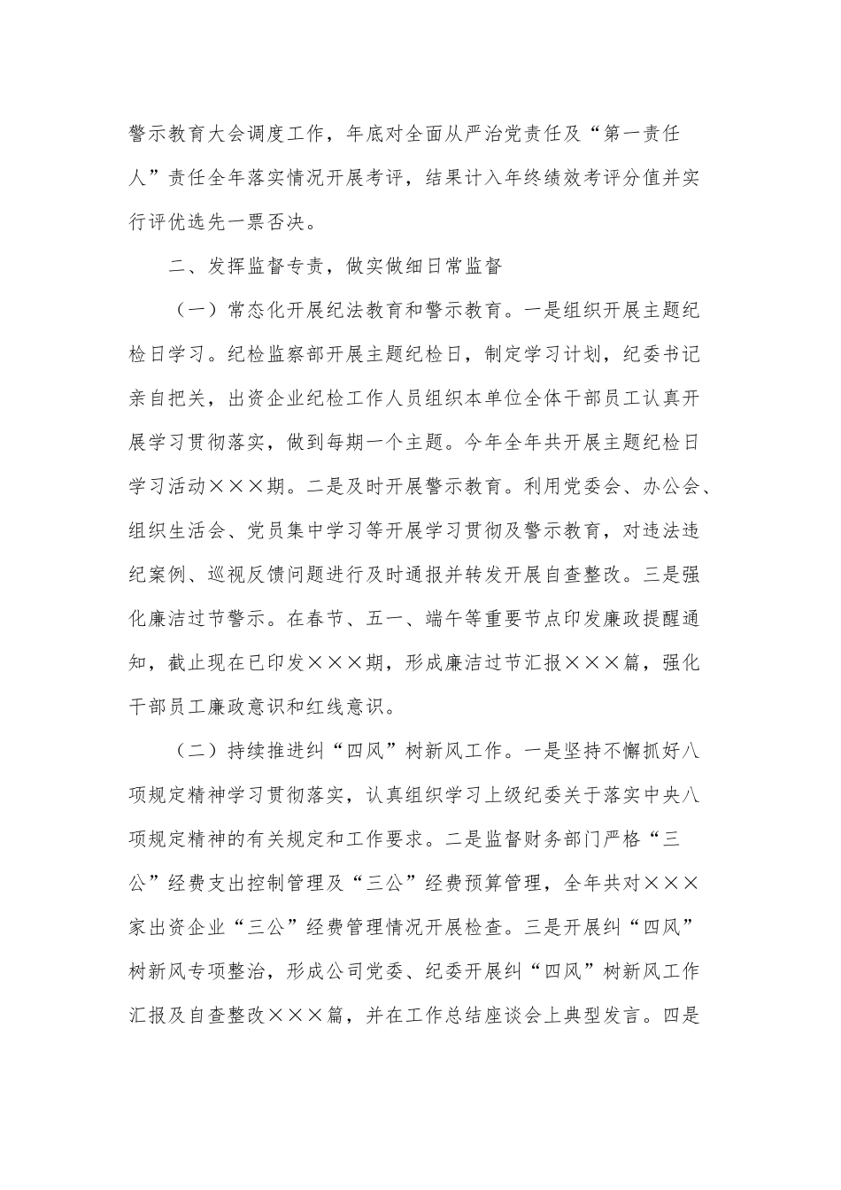 开展清廉国企专题党课2篇供借鉴.docx_第2页