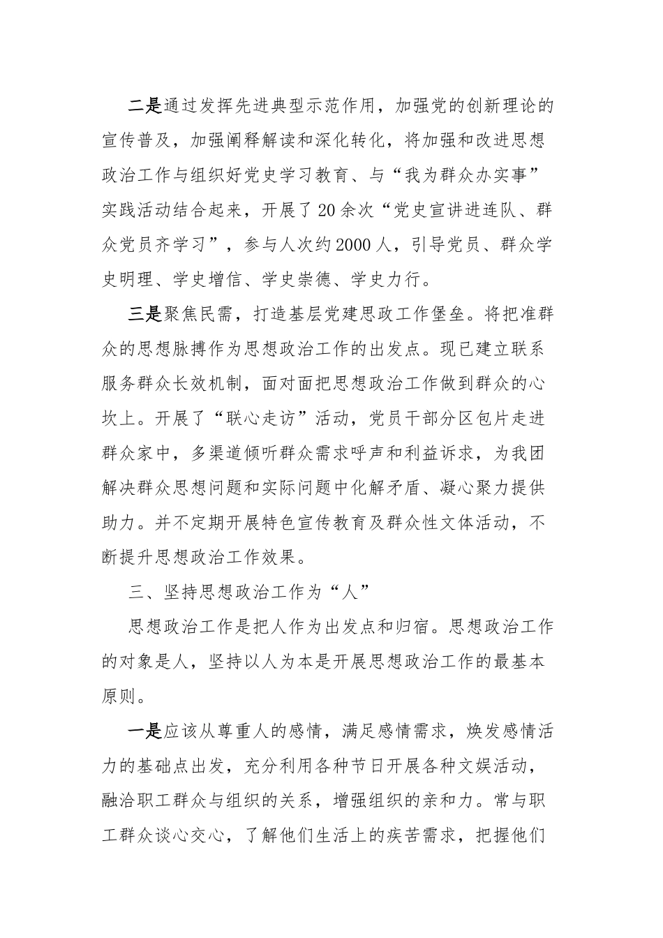 “做好基层党建,开创思政新风”的思想政治品牌创建工作总结.docx_第3页