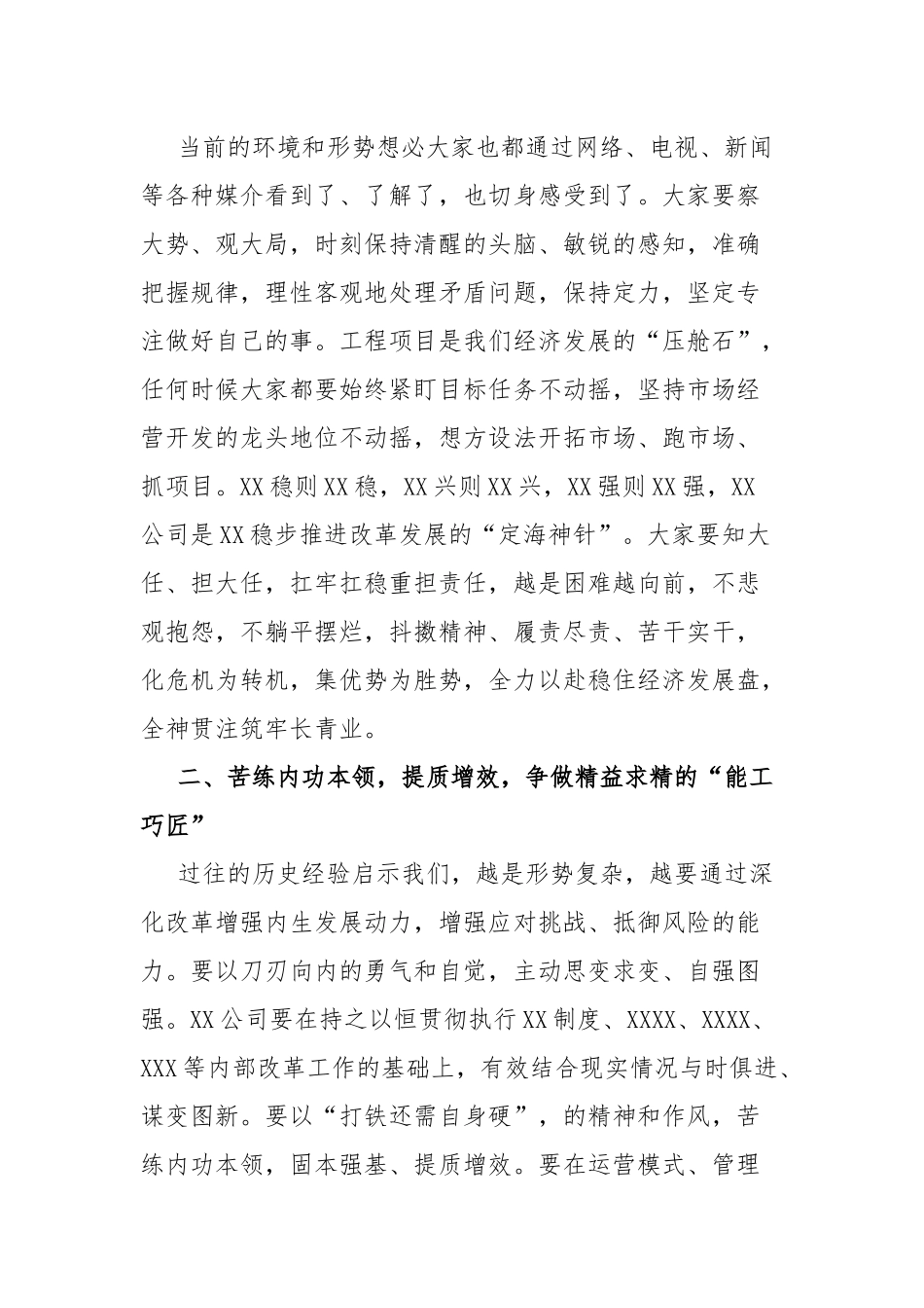 在XX分公司年中工作会议上的讲话.docx_第2页