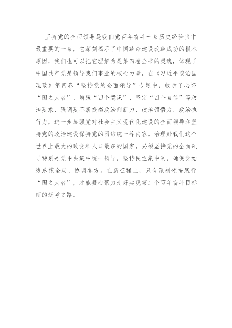 凝心聚力走好实现第二个百年奋斗目标新的赶考之路交流研讨材料.docx_第3页