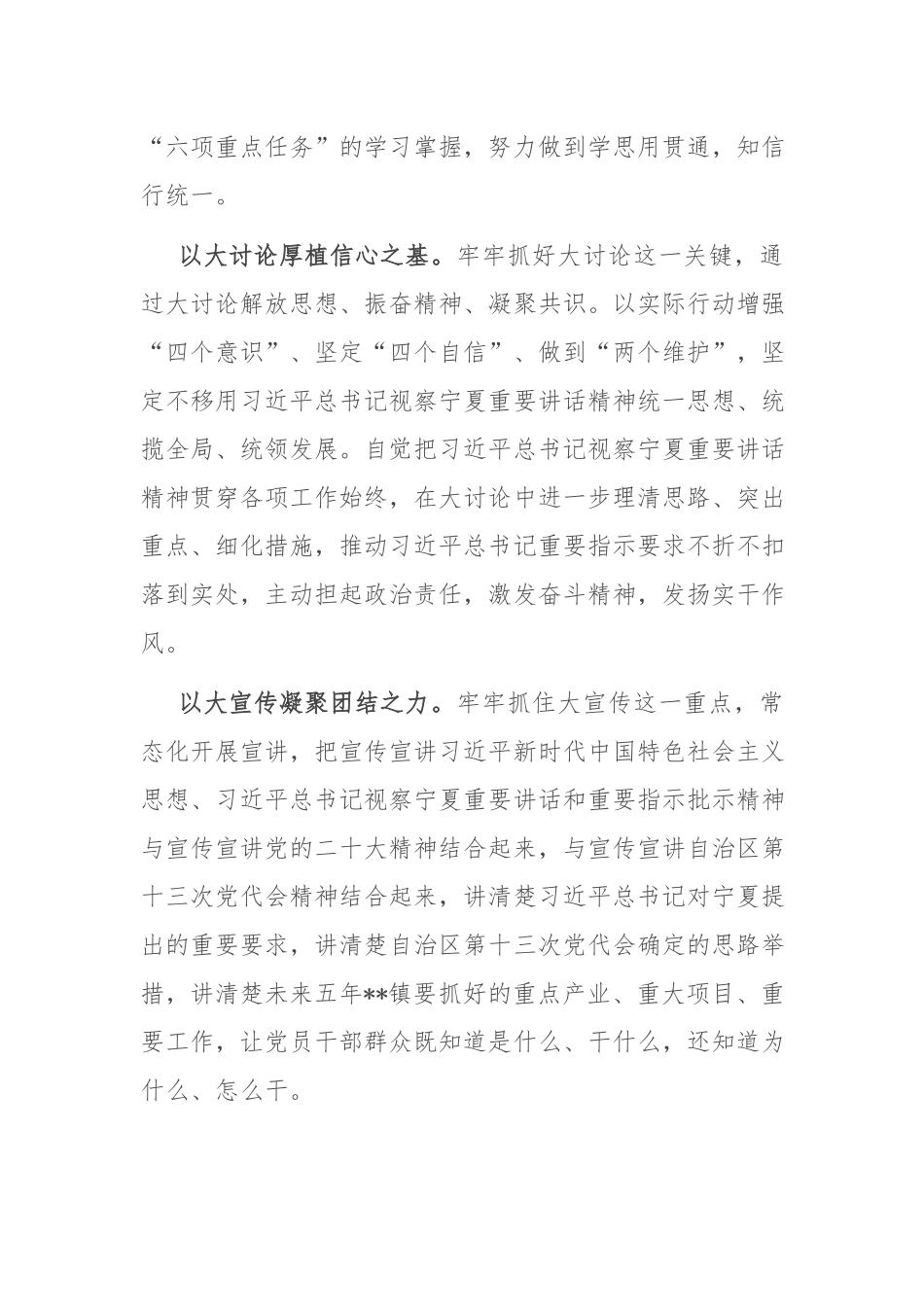 3篇镇“大学习、大讨论、大宣传、大实践” 体会.docx_第2页