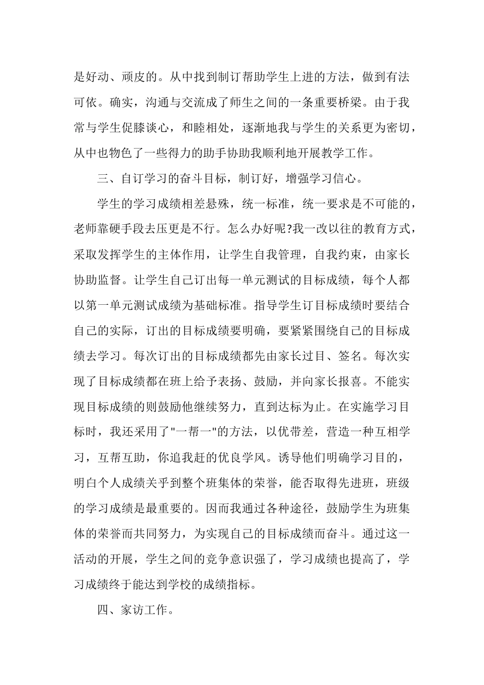 高中语文教师工作总结范文.docx_第2页