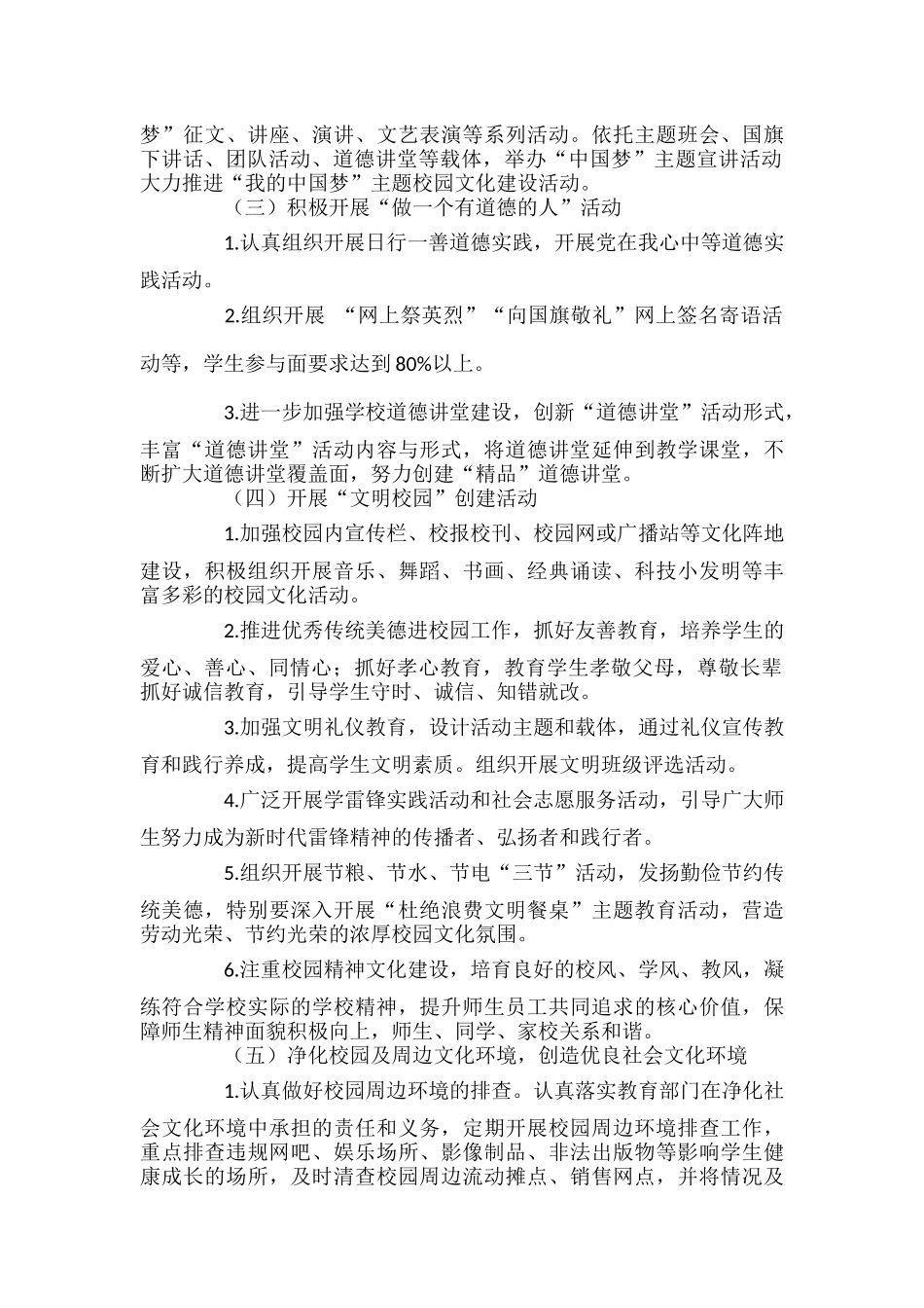 学校未成年人思想道德建设工作计划范文.docx_第2页