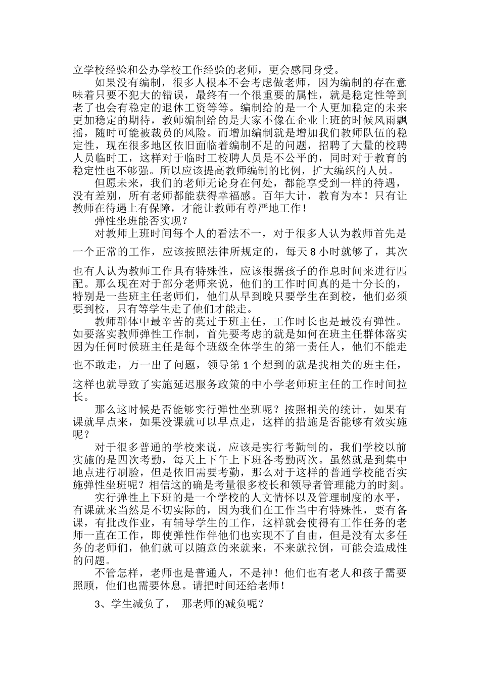 教育部明确2022年教师按编补员实行弹性上下班.docx_第2页